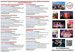 Астраханский государственный университет. Факультет педагогического образования , искусства, сервиса и культуры для выпускников школ. (буклет)